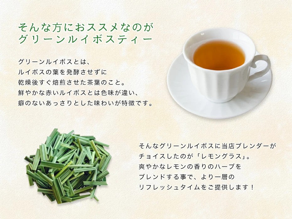 送料無料 グリーンルイボスレモングラスミックス30包 BlendLabo.のルイボスティー レモングラス ティーパック30包 ノンカフェイン 健康茶 高品質ティーパック｜送料無料 ふくちゃ