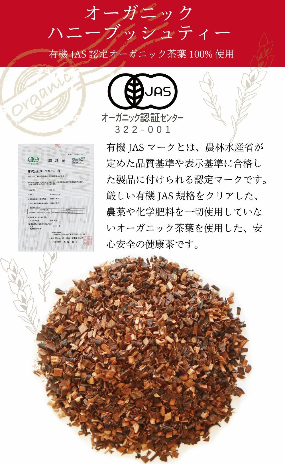 オーガニック ハニーブッシュティー ティーバッグ50包│100包が送料無料！有機jas 認定オーガニック原料使用ハーブティー 健康茶 妊婦さんや授乳ママも安心のボタニカルなカフェインレス美容茶 お茶 ふくちゃ がぶ飲み ふくちゃ