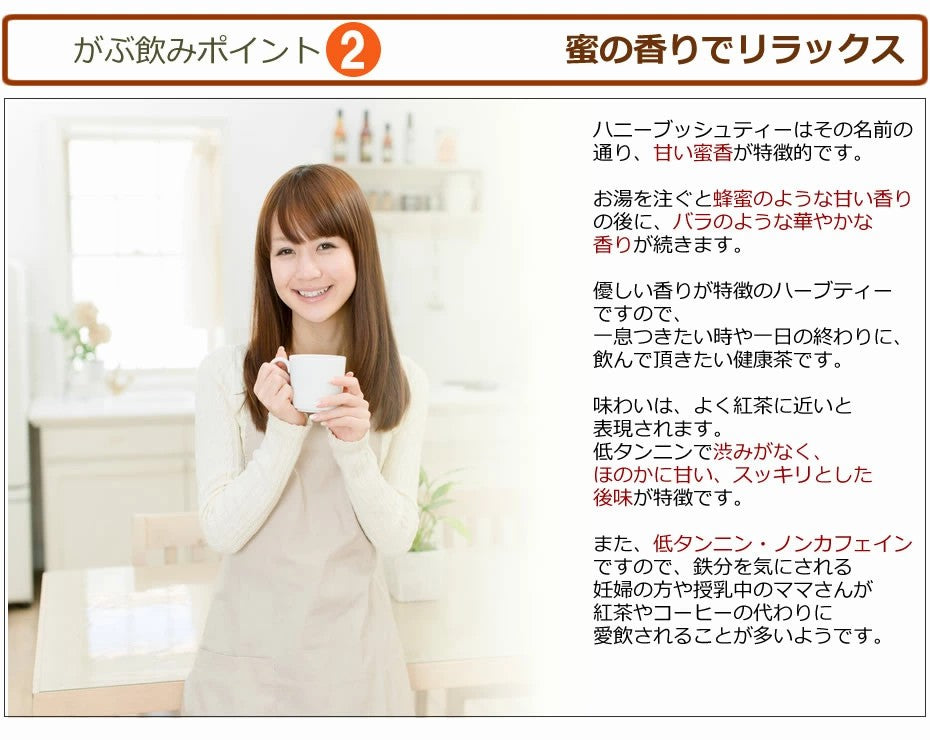 オーガニック ハニーブッシュティー ティーバッグ50包│100包が送料無料！有機jas 認定オーガニック原料使用ハーブティー 健康茶 妊婦さんや授乳ママも安心のボタニカルなカフェインレス美容茶 お茶 ふくちゃ がぶ飲み ふくちゃ