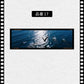 フィルム風 しおり オリジナル 風景 ブックマーク 透明 クリア 癒される エモい写真風 桜 水緑 読書 グッズ おしゃれ 文房具 プチギフト プレゼント 雑貨 本好き 読書女子 手帳 おうち時間 癒し 落ちない 折れない 記念品 退職 誕生日 薄型 IwaiLoft