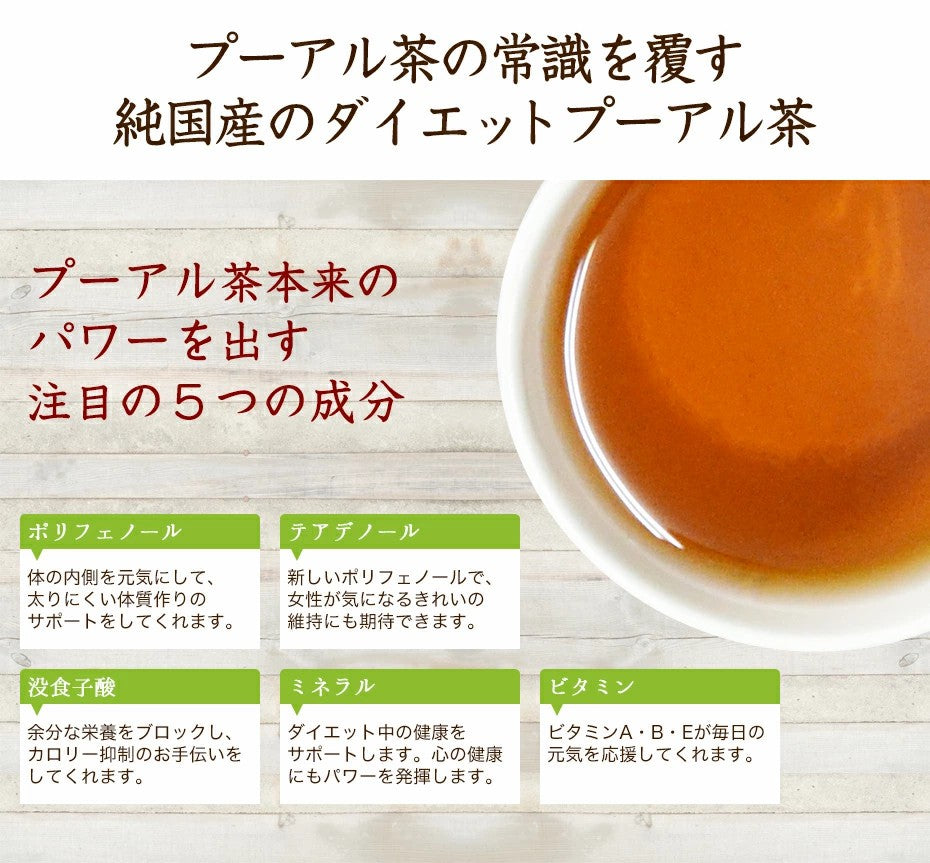 ふくちゃのがぶ飲み国産プーアル茶ティーバッグ5g×10包│5g×30包│本気のダイエットで理想のスタイルを目指す方には国産プーアル茶！送料無料でお届けします ふくちゃ