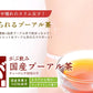 ふくちゃのがぶ飲み国産プーアル茶ティーバッグ5g×10包│5g×30包│本気のダイエットで理想のスタイルを目指す方には国産プーアル茶！送料無料でお届けします ふくちゃ