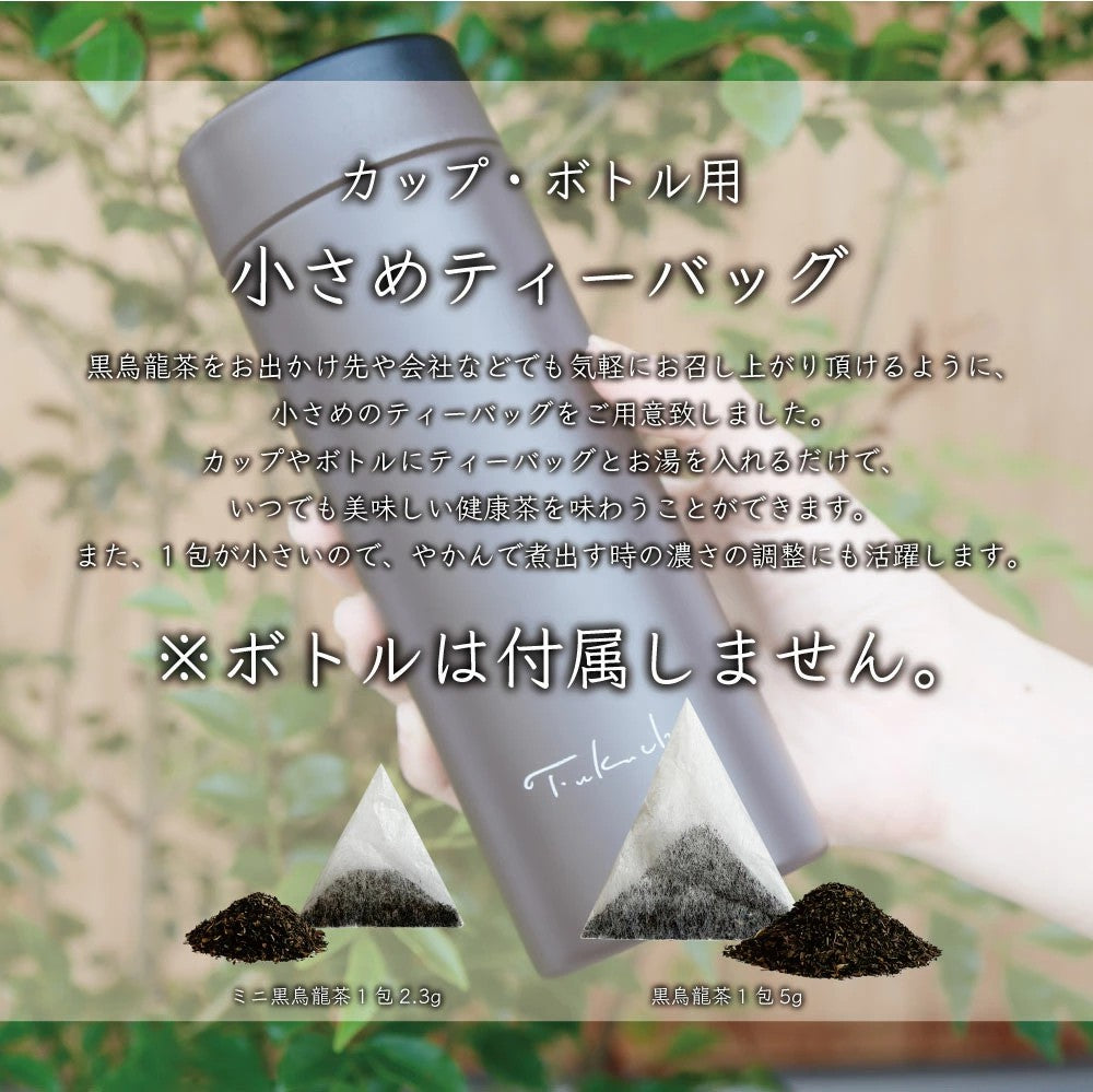 ミニ100包入り黒烏龍茶 黒ウーロン茶  ふくちゃのがぶ飲み黒烏龍茶 ティーバッグ2.3g×100包 カップやマイボトルで使いやすいミニバッグ100包入りです メール便送料無料・在庫あり 送料無料 ふくちゃ