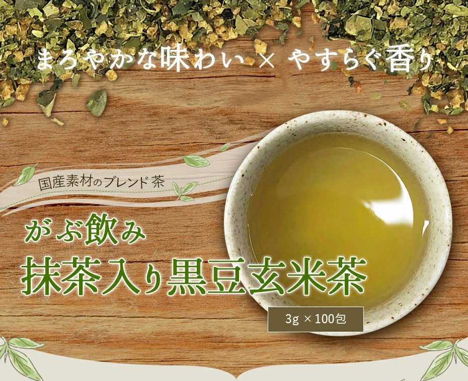 宇治抹茶入り黒豆玄米茶100包 注文から6～14日以内に発送 がぶ飲み国産黒豆玄米茶 ティーバッグ3g×100包 お茶 宇治抹茶 健康茶 黒豆茶 玄米茶 緑茶 国産  がぶ飲み国産黒豆玄米茶100包 送料無料 ふくちゃ