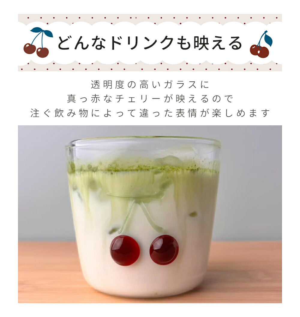 「SNSで話題」手描き チェリー柄 グラス 耐熱ガラス かわいい タンブラー ins風 コーヒーコップ  炭酸水 ジュース ミルク お茶 麦茶 紅茶 アイスティー カップ 電子レンジ対応 プレゼント 新生活 IwaiLoft