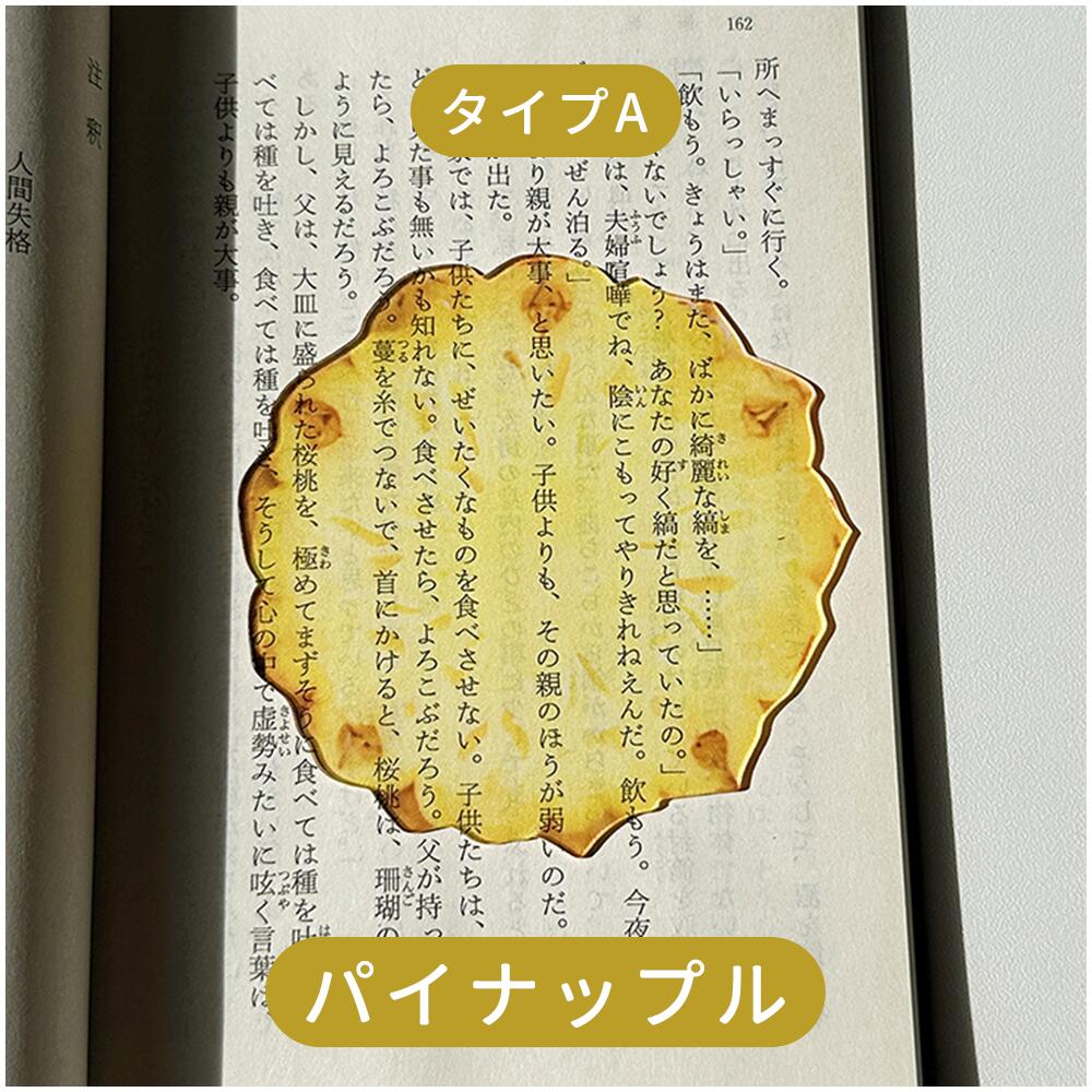 全43種類 おもしろい フルーツしおり 果物 しおり 栞 フルーツ リアル ブックマーク ブックマーカー アクリル 透明 かわいい 学生 入学祝い 文房具 SNS映え 本 ブック 手帳 ノート 読書 癒し 楽しい 本のしおり インテリア雑貨ギフト IwaiLoft