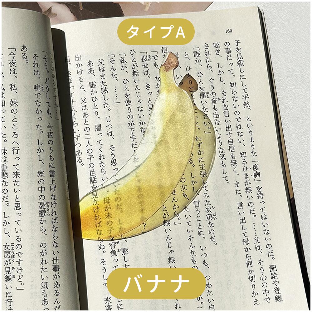 全43種類 おもしろい フルーツしおり 果物 しおり 栞 フルーツ リアル ブックマーク ブックマーカー アクリル 透明 かわいい 学生 入学祝い 文房具 SNS映え 本 ブック 手帳 ノート 読書 癒し 楽しい 本のしおり インテリア雑貨ギフト IwaiLoft