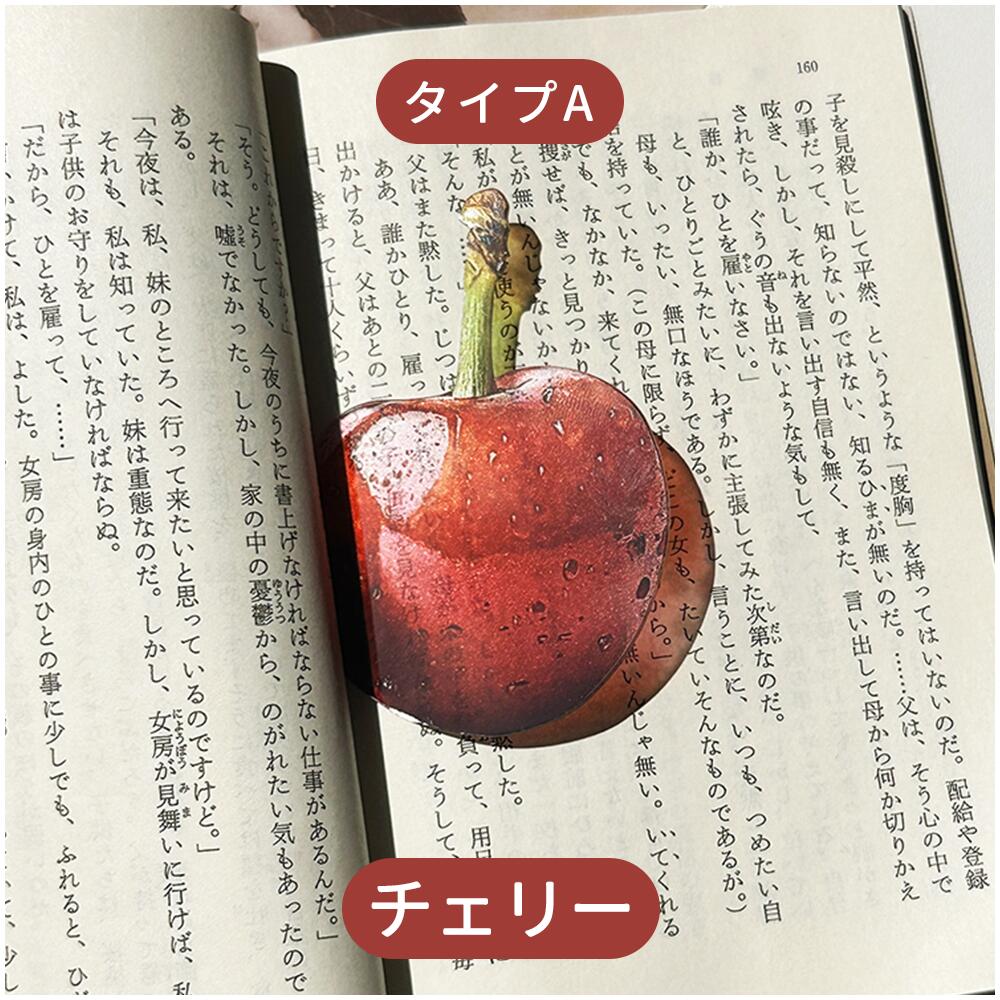 全43種類 おもしろい フルーツしおり 果物 しおり 栞 フルーツ リアル ブックマーク ブックマーカー アクリル 透明 かわいい 学生 入学祝い 文房具 SNS映え 本 ブック 手帳 ノート 読書 癒し 楽しい 本のしおり インテリア雑貨ギフト IwaiLoft