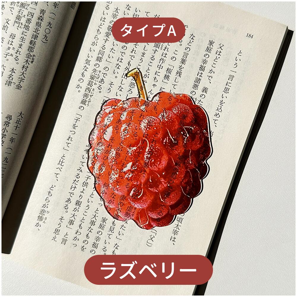全43種類 おもしろい フルーツしおり 果物 しおり 栞 フルーツ リアル ブックマーク ブックマーカー アクリル 透明 かわいい 学生 入学祝い 文房具 SNS映え 本 ブック 手帳 ノート 読書 癒し 楽しい 本のしおり インテリア雑貨ギフト IwaiLoft