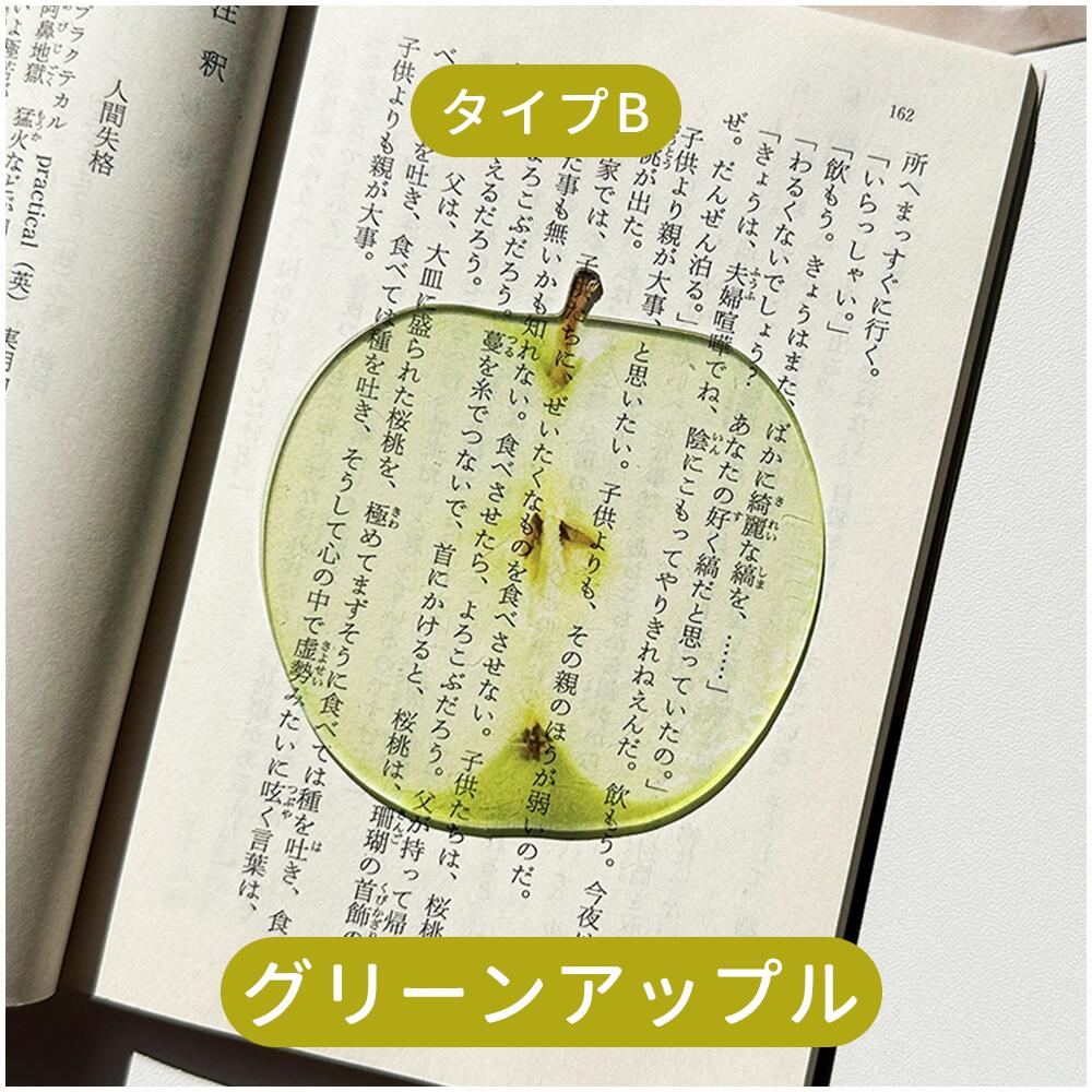 全43種類 おもしろい フルーツしおり 果物 しおり 栞 フルーツ リアル ブックマーク ブックマーカー アクリル 透明 かわいい 学生 入学祝い 文房具 SNS映え 本 ブック 手帳 ノート 読書 癒し 楽しい 本のしおり インテリア雑貨ギフト IwaiLoft