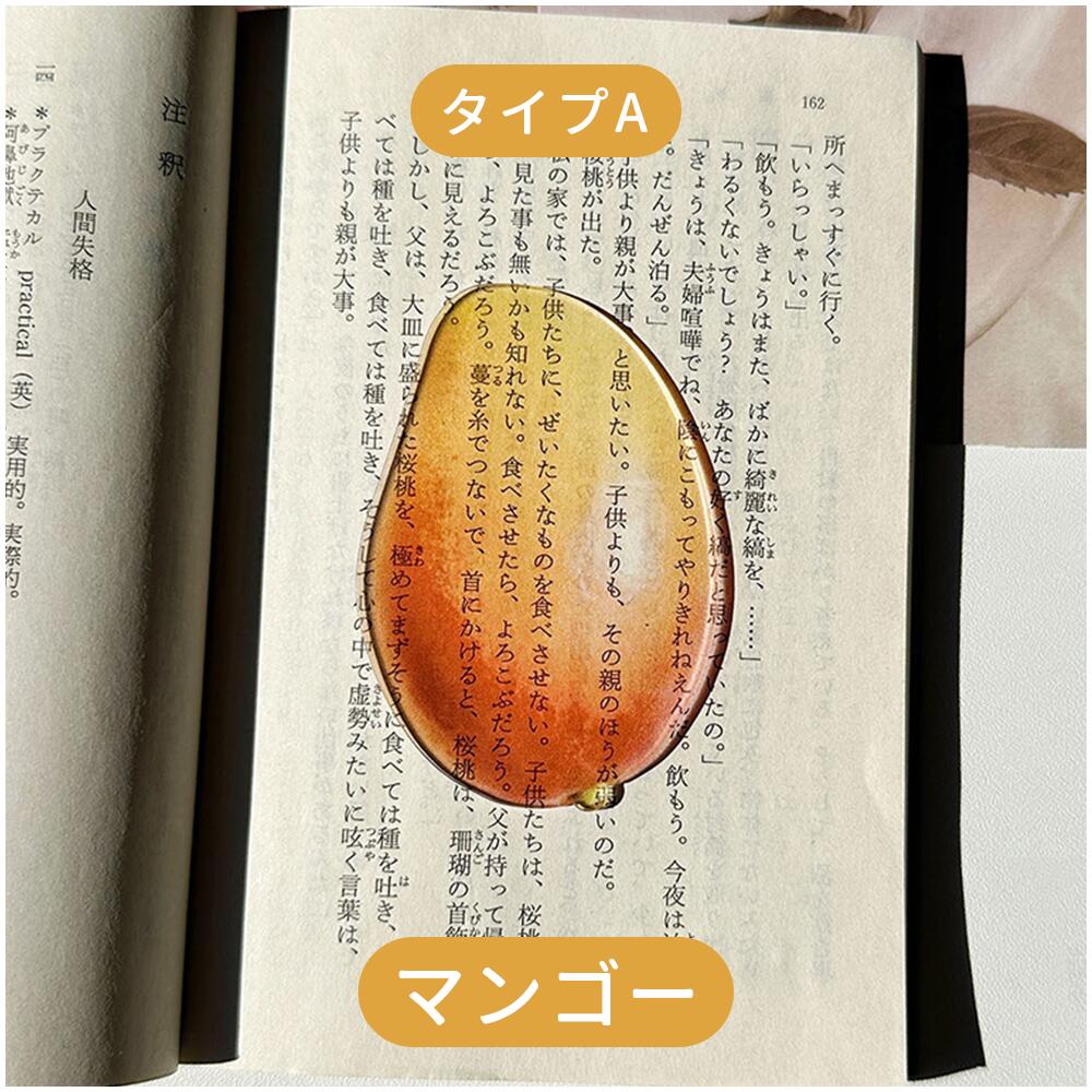 全43種類 おもしろい フルーツしおり 果物 しおり 栞 フルーツ リアル ブックマーク ブックマーカー アクリル 透明 かわいい 学生 入学祝い 文房具 SNS映え 本 ブック 手帳 ノート 読書 癒し 楽しい 本のしおり インテリア雑貨ギフト IwaiLoft