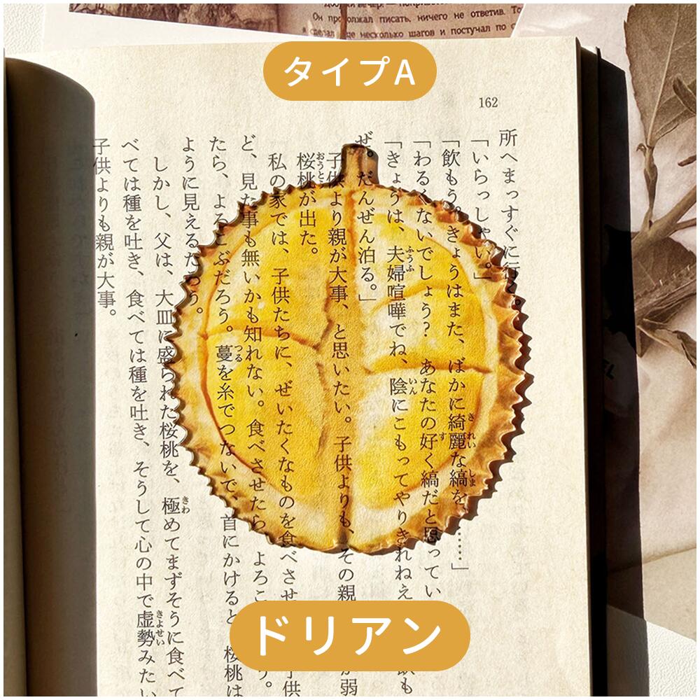 全43種類 おもしろい フルーツしおり 果物 しおり 栞 フルーツ リアル ブックマーク ブックマーカー アクリル 透明 かわいい 学生 入学祝い 文房具 SNS映え 本 ブック 手帳 ノート 読書 癒し 楽しい 本のしおり インテリア雑貨ギフト IwaiLoft