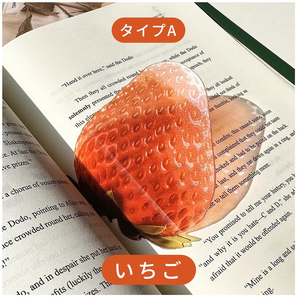 全43種類 おもしろい フルーツしおり 果物 しおり 栞 フルーツ リアル ブックマーク ブックマーカー アクリル 透明 かわいい 学生 入学祝い 文房具 SNS映え 本 ブック 手帳 ノート 読書 癒し 楽しい 本のしおり インテリア雑貨ギフト IwaiLoft