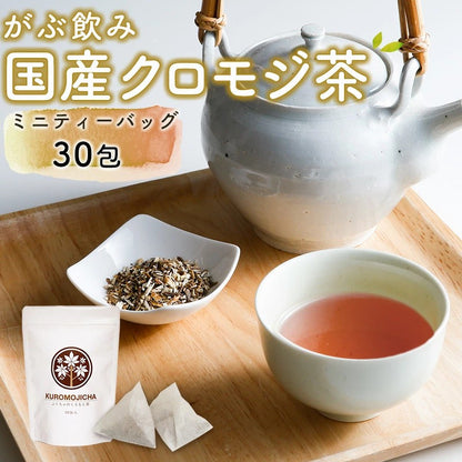クロモジ茶 くろもじ茶 国産 黒文字茶 3g×30包|3g×50包|3g×100包| ティーバッグ ティーパック ノンカフェイン 無添加 無香料 無着色 送料無料 ふくちゃ