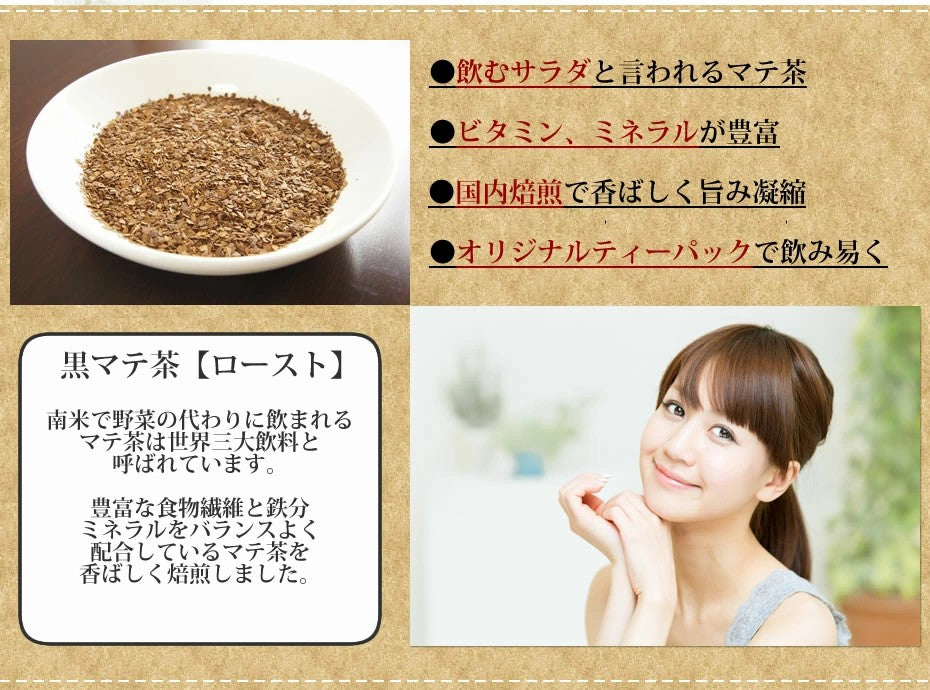マテ茶 ローストマテ茶 ティーバッグ 3g ブラックマテ茶 黒マテ茶 大容量 福袋 メール便 送料無料 ふくちゃ
