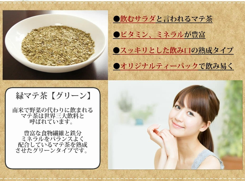 マテ茶 グリーンマテ茶 ティーバッグ 3g×30包|3g×50包|3g×100包 大容量 福袋 メール便 送料無料 ふくちゃ