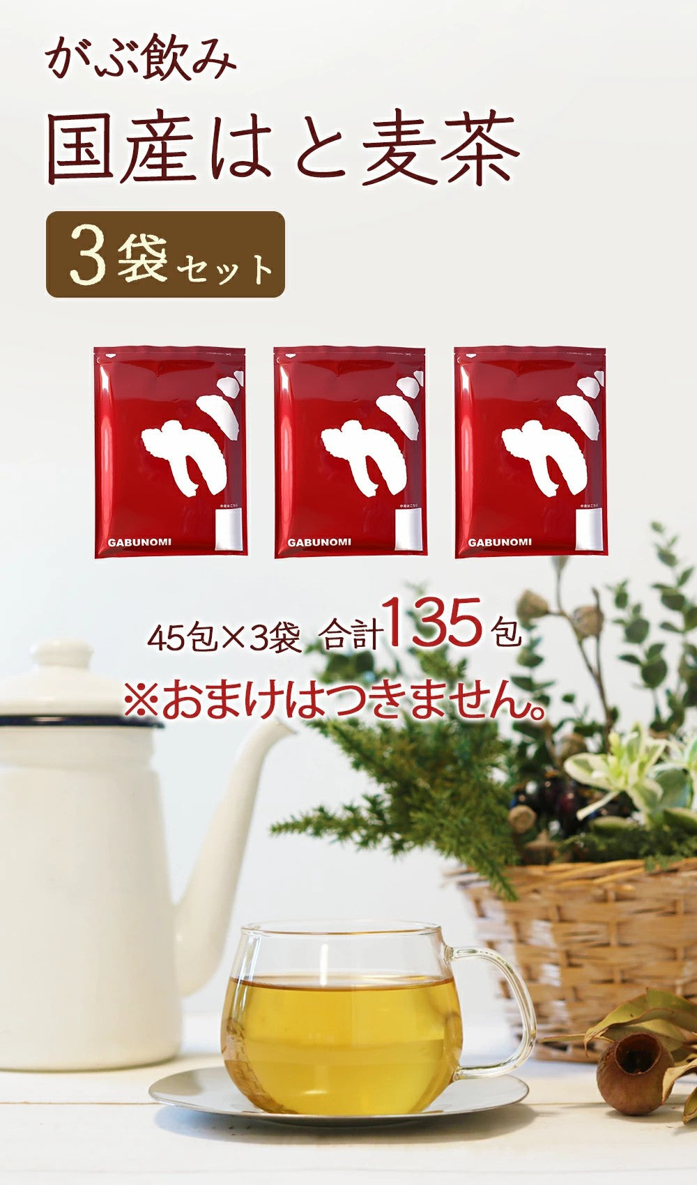 国産 はと麦茶 まとめ買い 水出し ハトムギ茶 ハト麦茶  国産はと麦茶100% ふくちゃ はとむぎ茶 ティーバッグ 健康茶（美容茶） 煮出し鳩麦茶 ノンカフェイン お茶 250項目農薬・放射能検査済み ふくちゃ