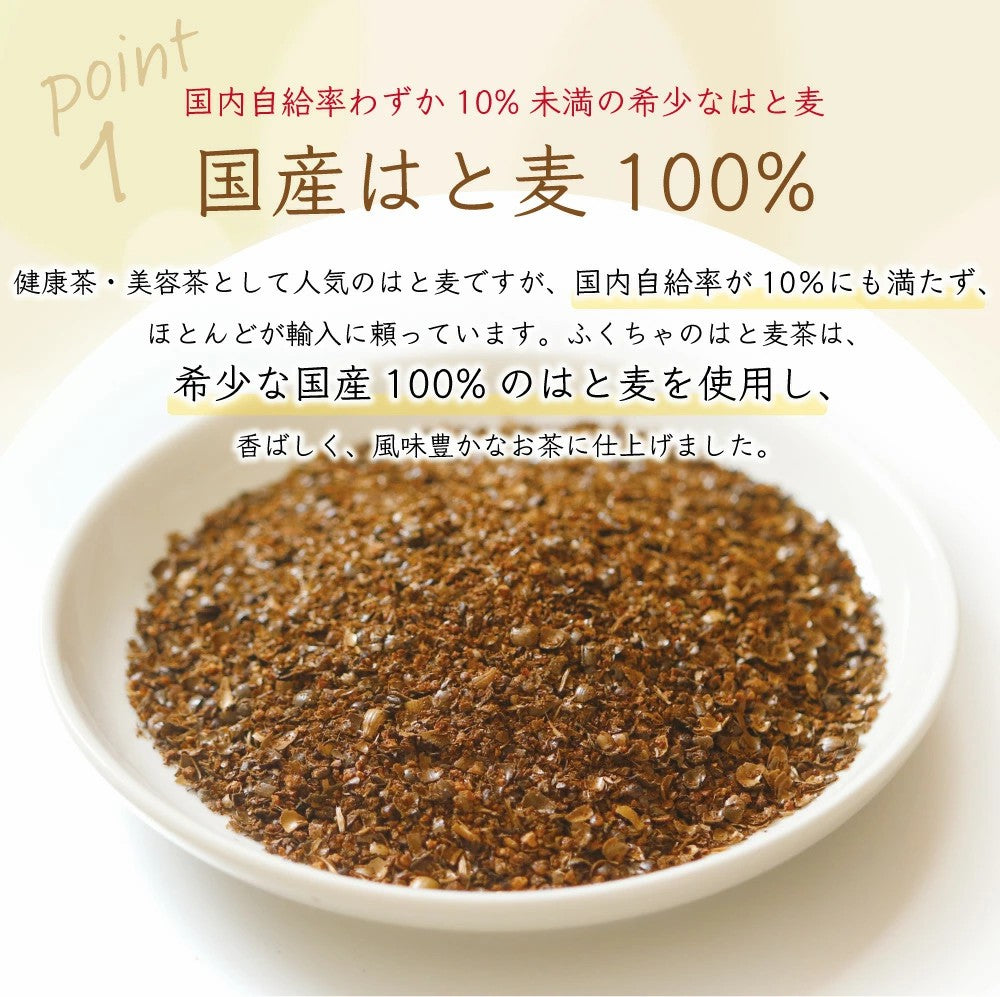 国産 はと麦茶 まとめ買い 水出し ハトムギ茶 ハト麦茶  国産はと麦茶100% ふくちゃ はとむぎ茶 ティーバッグ 健康茶（美容茶） 煮出し鳩麦茶 ノンカフェイン お茶 250項目農薬・放射能検査済み ふくちゃ