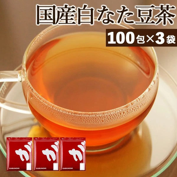 国産 なたまめ茶 ティーバッグ 3g 岡山県産白なたまめ使用 国産なた豆茶 西日本産白なたまめ茶 刀豆茶 ナタマメ茶 白なた豆茶 ふくちゃ