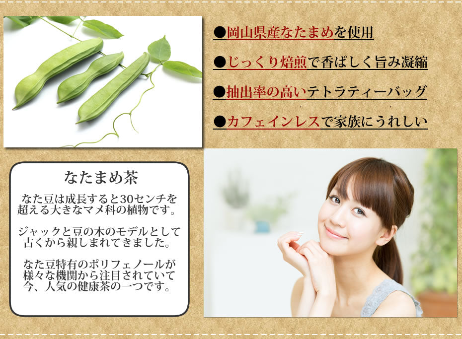 国産 なたまめ茶 ティーバッグ 3g 岡山県産白なたまめ使用 国産なた豆茶 西日本産白なたまめ茶 刀豆茶 ナタマメ茶 白なた豆茶 ふくちゃ