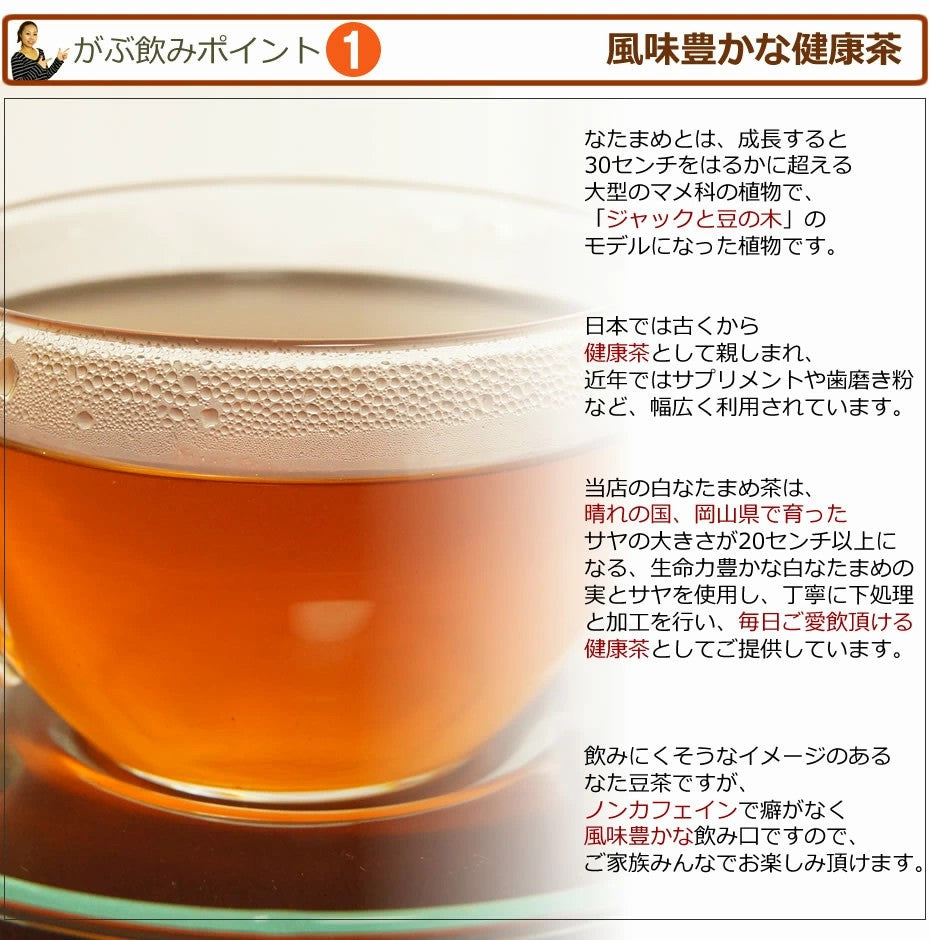 国産 なたまめ茶 ティーバッグ 3g 岡山県産白なたまめ使用 国産なた豆茶 西日本産白なたまめ茶 刀豆茶 ナタマメ茶 白なた豆茶 ふくちゃ