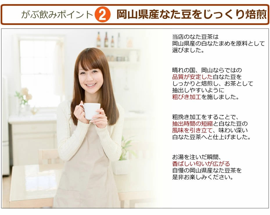 国産 なたまめ茶 ティーバッグ 3g 岡山県産白なたまめ使用 国産なた豆茶 西日本産白なたまめ茶 刀豆茶 ナタマメ茶 白なた豆茶 ふくちゃ