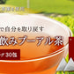 ミニ100包プーアル茶 ダイエット茶の定番 プーアール茶） ふくちゃのがぶ飲みプーアル茶（ティーバッグ　熟茶）カップやマイボトル等にどうぞ1.8g×100包メール便【送料無料】 ふくちゃ
