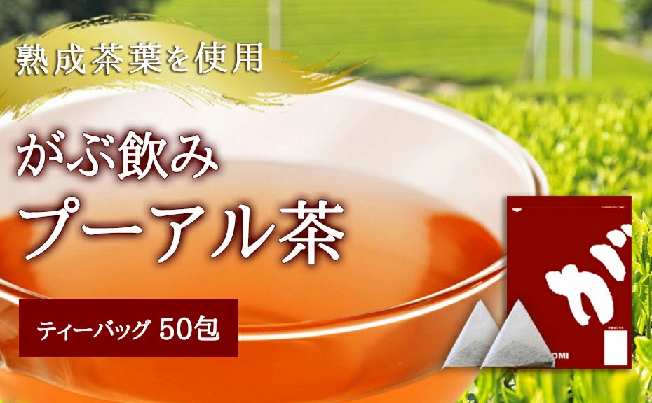 ミニ100包プーアル茶 ダイエット茶の定番 プーアール茶） ふくちゃのがぶ飲みプーアル茶（ティーバッグ　熟茶）カップやマイボトル等にどうぞ1.8g×100包メール便【送料無料】 ふくちゃ