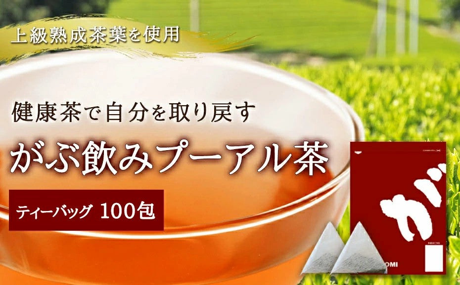ミニ100包プーアル茶 ダイエット茶の定番 プーアール茶） ふくちゃのがぶ飲みプーアル茶（ティーバッグ　熟茶）カップやマイボトル等にどうぞ1.8g×100包メール便【送料無料】 ふくちゃ