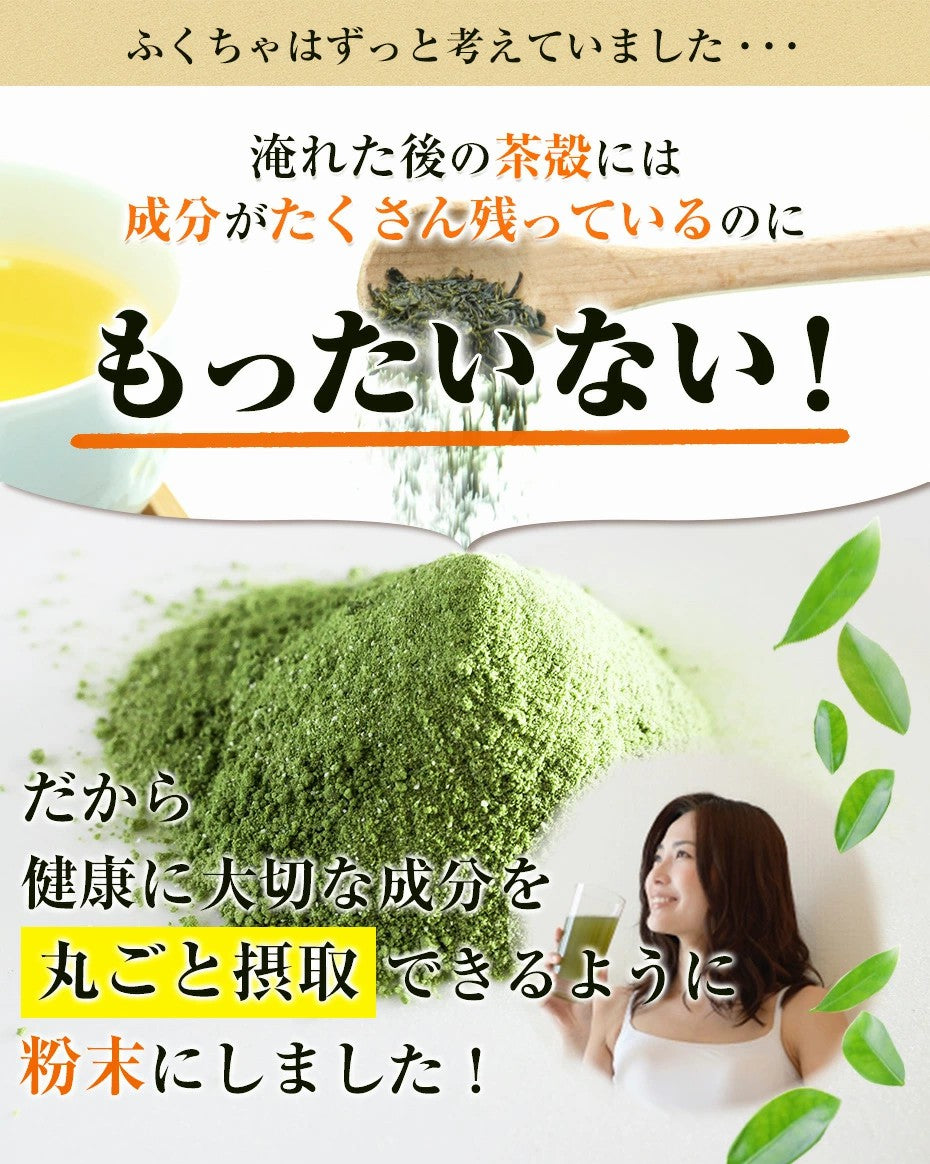 送料無料 粉末緑茶220g 国産のお茶 健康茶 緑茶を丸ごと粉砕したお茶パウダー粉茶（GREEN TEA POWDER） 粉末茶 ふくちゃ