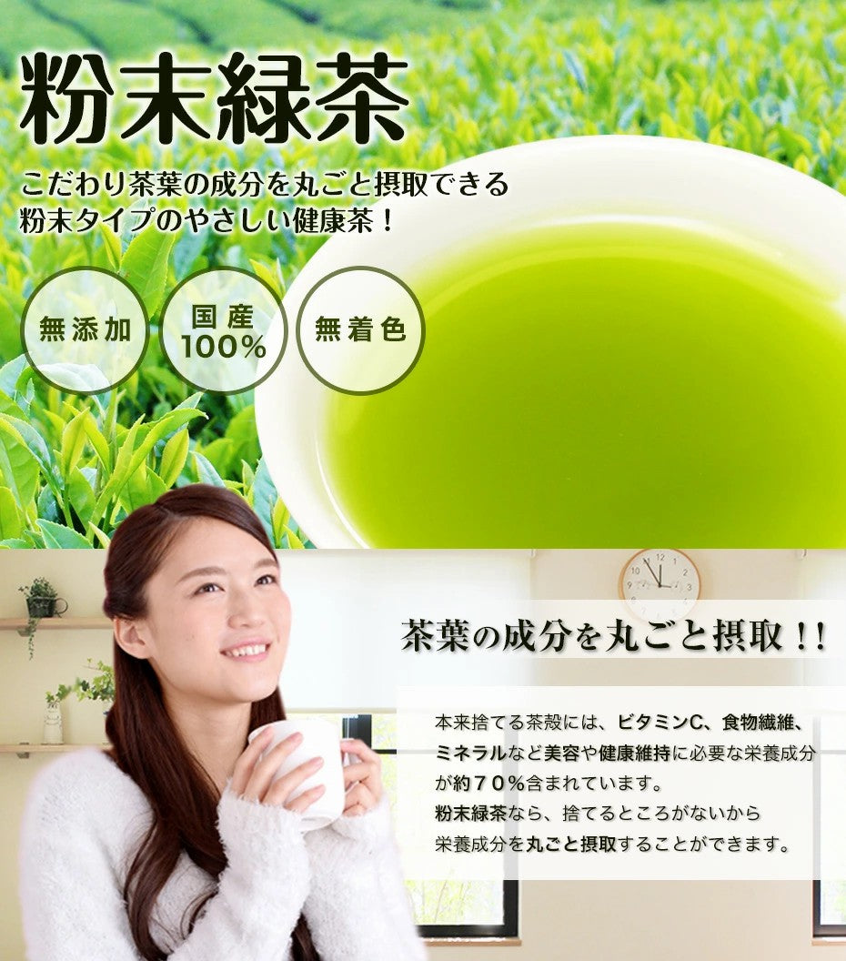 送料無料 粉末緑茶220g 国産のお茶 健康茶 緑茶を丸ごと粉砕した