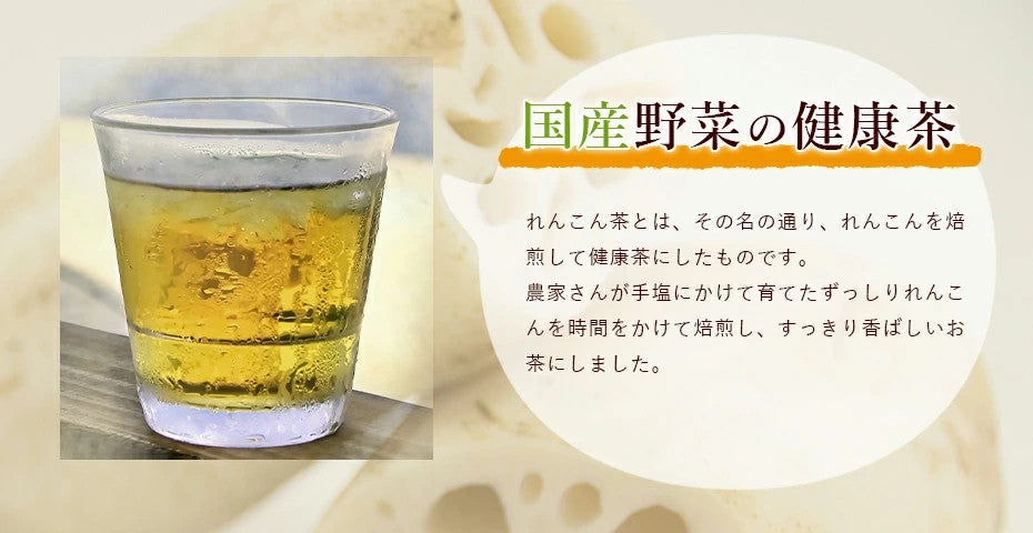 がぶ飲み国産れんこん茶3g×30包| 3g×50包| 3g×100包|レンコン 蓮根 国産のお茶 健康茶 ティーバッグ ふくちゃ