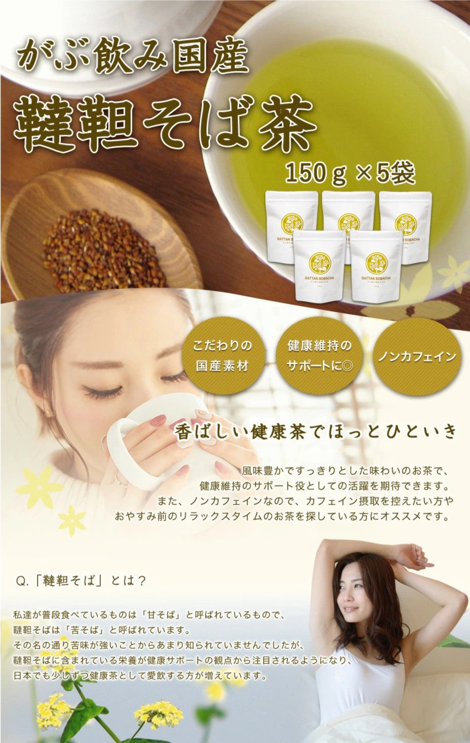 ちゃそ 送料無料 がぶ飲み国産韃靼そば茶150g 国産のお茶 健康茶 だったんそば