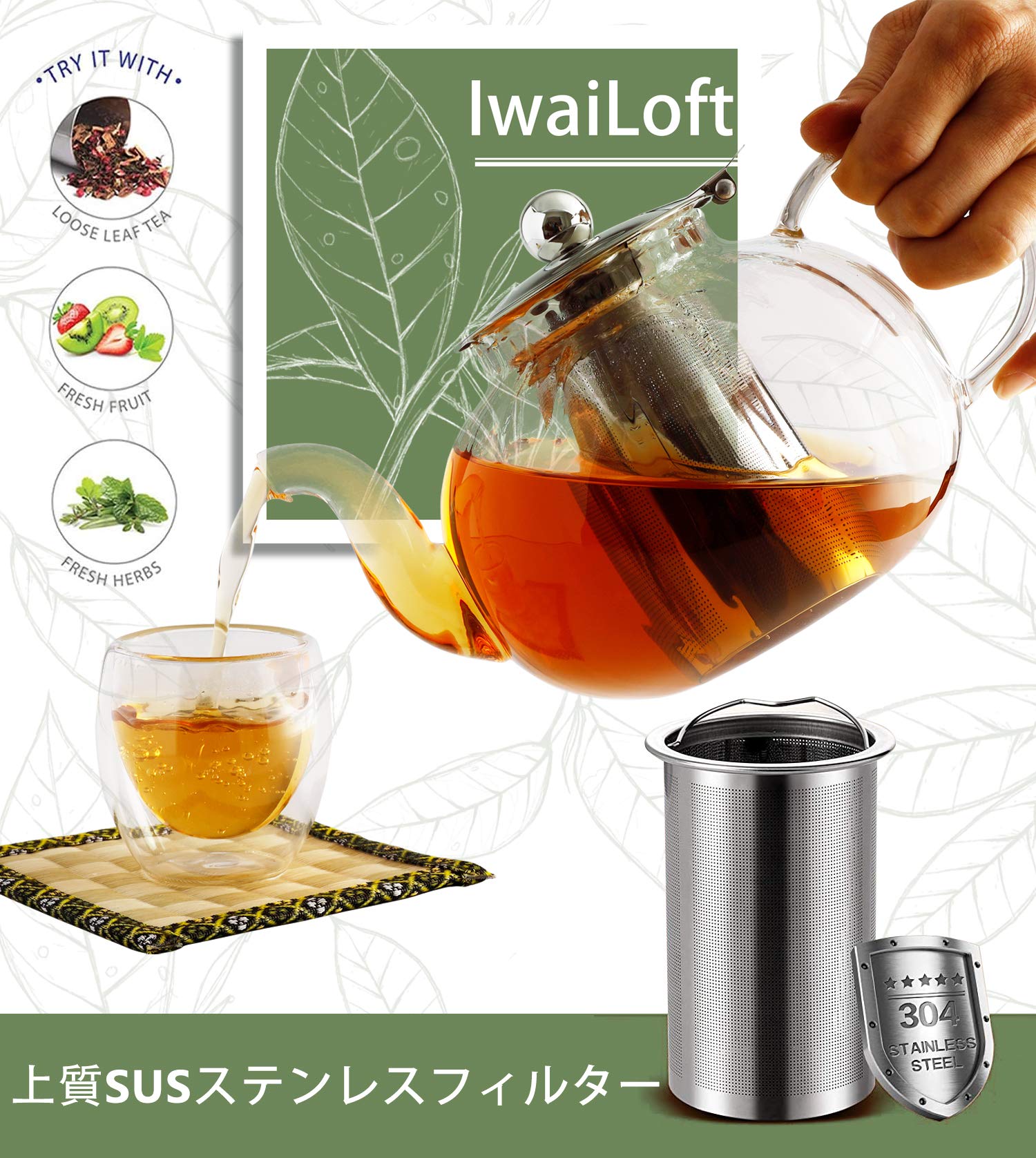 IwaiLoft 手作り 耐熱ガラス ティーポット 大 上質な304SUSステンレス製茶こし付き ガラスポット ジャンピング 紅茶ポット フルーツティー 花茶 工芸茶 に 直火可【送料無料】