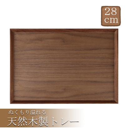 IwaiLoft 天然木製 トレー お盆 羽反 長角膳 28cm/34cm 上質で高級感のあるトレー ウォールナット 北欧 おしゃれ 木製 カフェ ナチュラル トレイ お盆 スタッキング 収納 業務用 ランチョンマット 無印 アンティーク